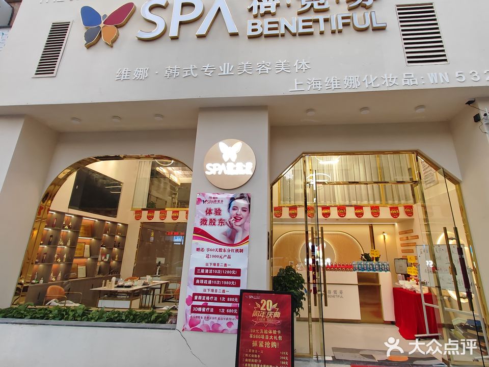 爱尚维娜蓓霓芬SPA(中茵·外滩1号2期店)