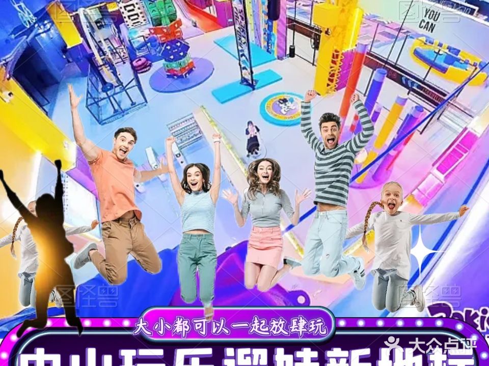 Pokiddo口袋屋运动梦工场·亲子·团建·派对(天虹购物中心店)