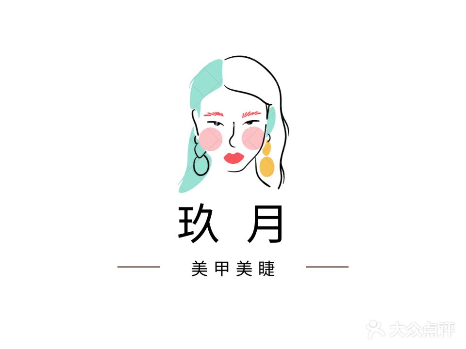 玖月美甲美睫半永久(兴美花园4期店)