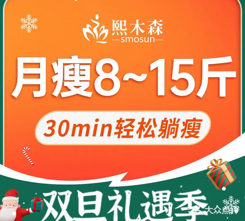 倾意纤养科技瘦身·熙木森(热河南路店)
