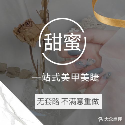 甜蜜·一站式美甲美睫(步行街店)