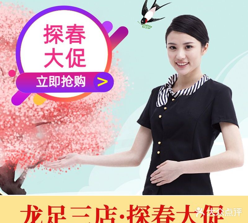 龍足足浴养生馆