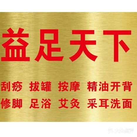 益足天下(置地·新天地店)