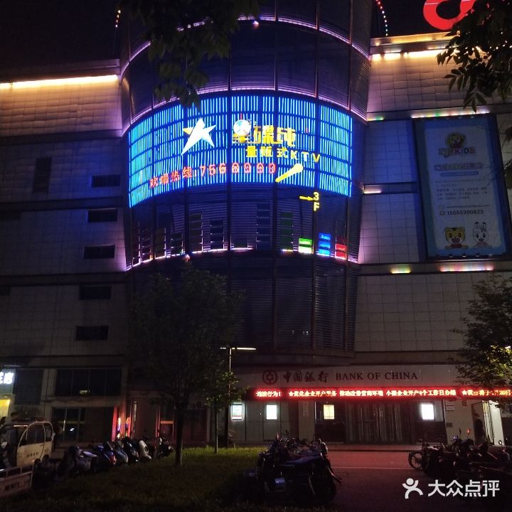 星碟纯k量KTV(中央城财富街店)