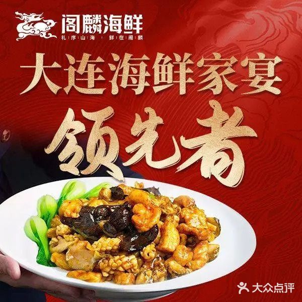 阁麟海鲜府