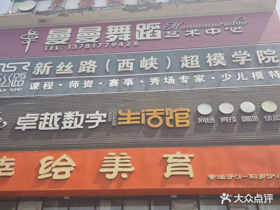 卓越数字生活馆