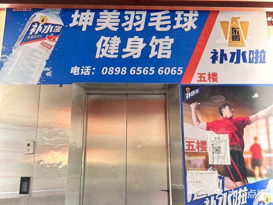 坤美羽毛球馆(江东乾坤商业广场店)