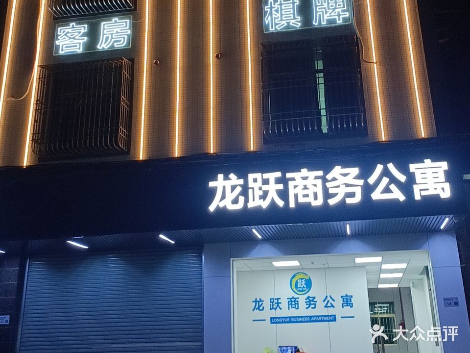 龙跃棋牌