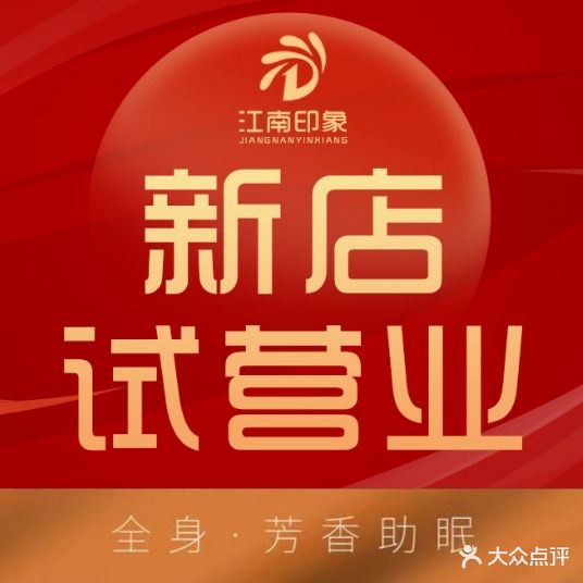 江南印象影院足道SPA(城站火车站店)