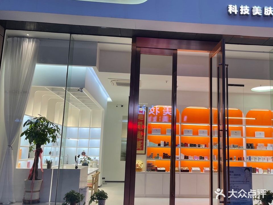 MC彩晨科技美肤中心(悦海新天地店)