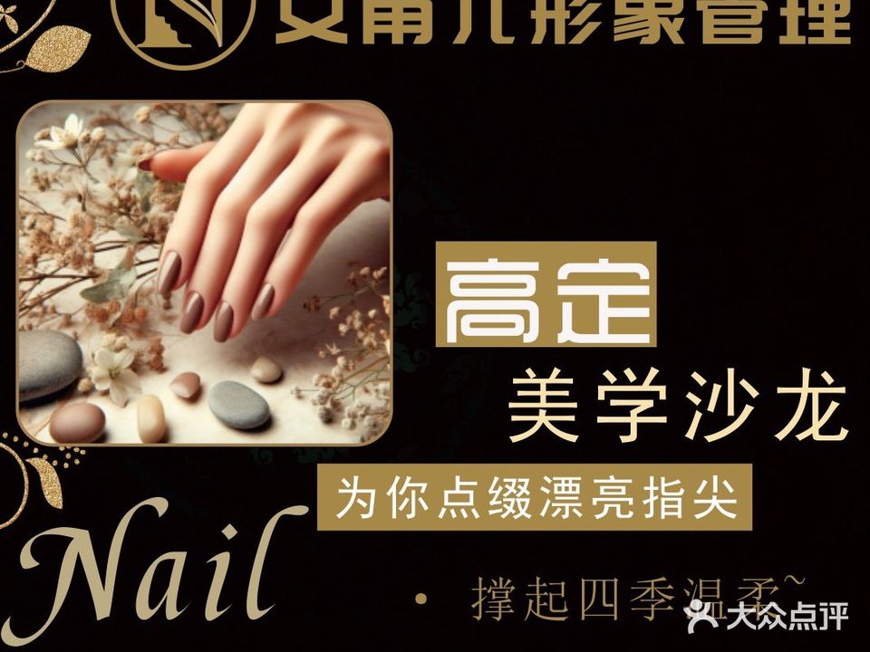 女角儿形象管理(长江之歌店)