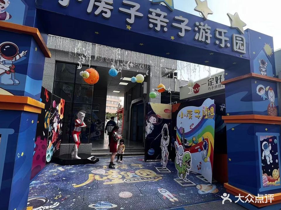 小房子童心游乐园(挂绿广场店)