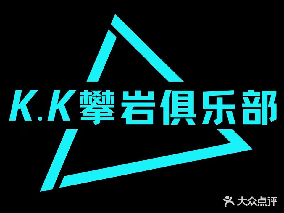K·K攀岩俱乐部(裕华广场店)