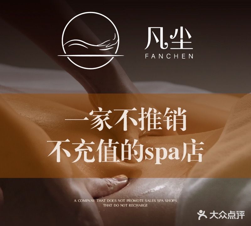 凡尘·SPA(蒸湘万达店)
