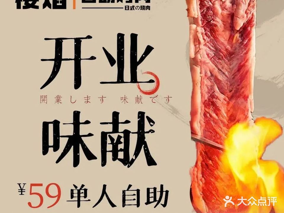 樱焰日式自助烤肉