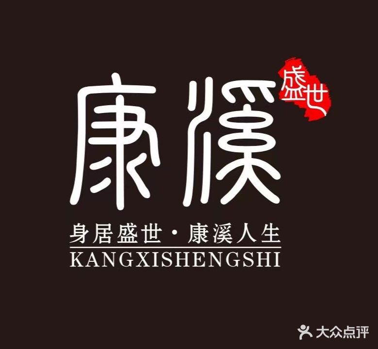 康溪盛世台球俱乐部(第一国际城店)