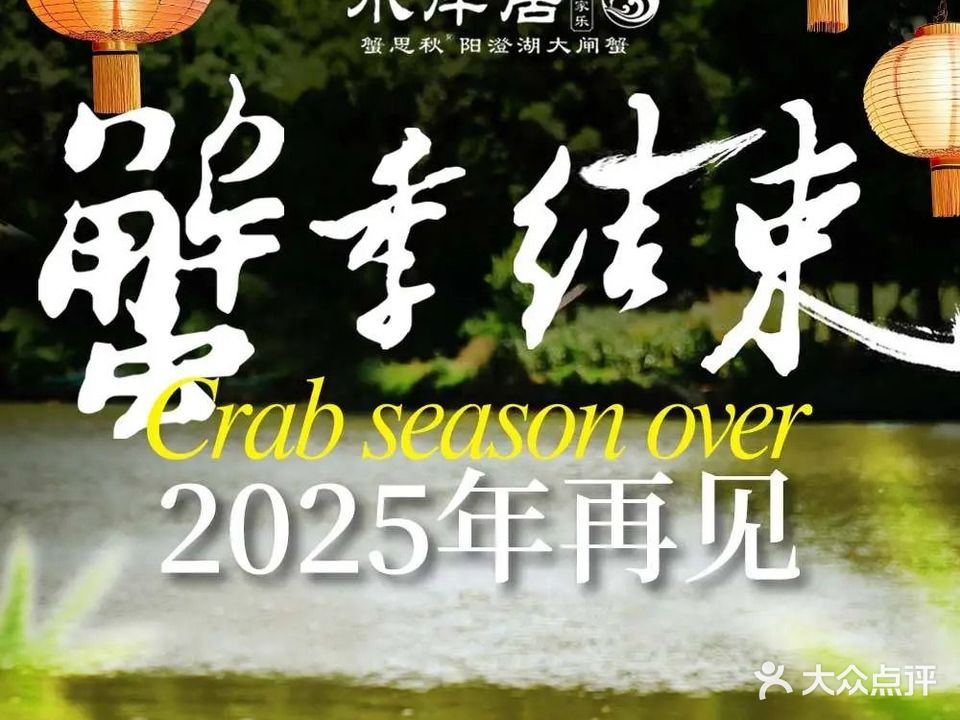 水岸居阳澄湖湖景农家乐
