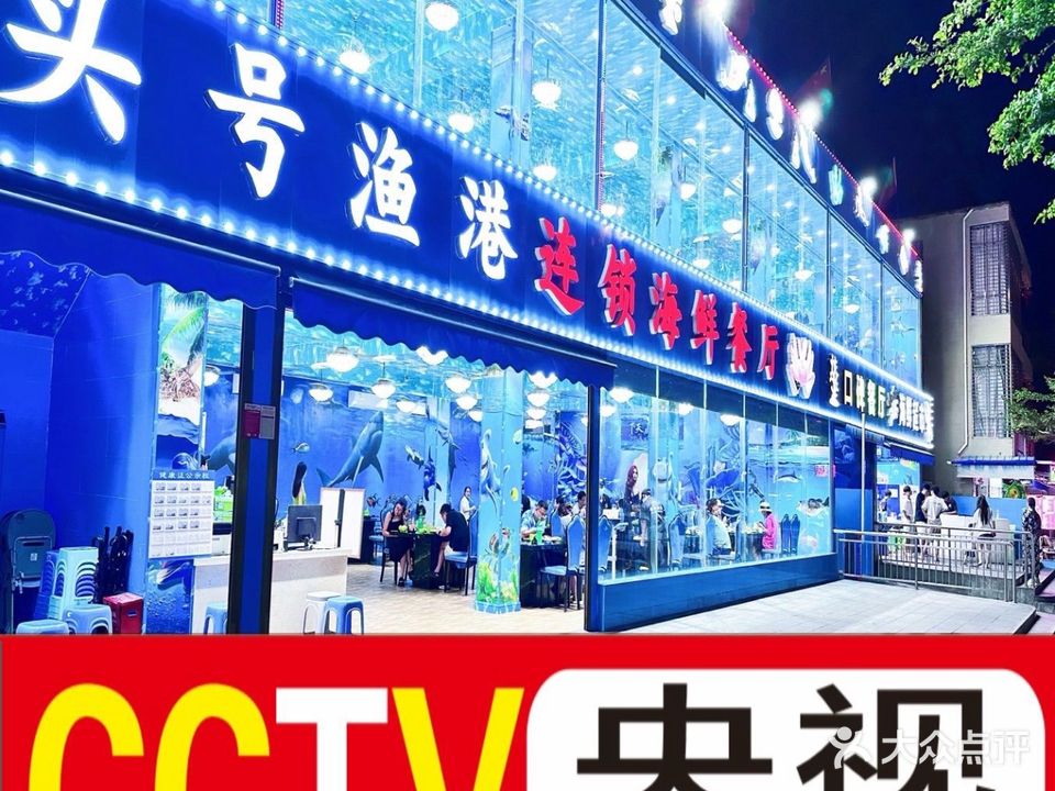 头号渔港·糟粕醋·椰子鸡·海鲜(天涯店)
