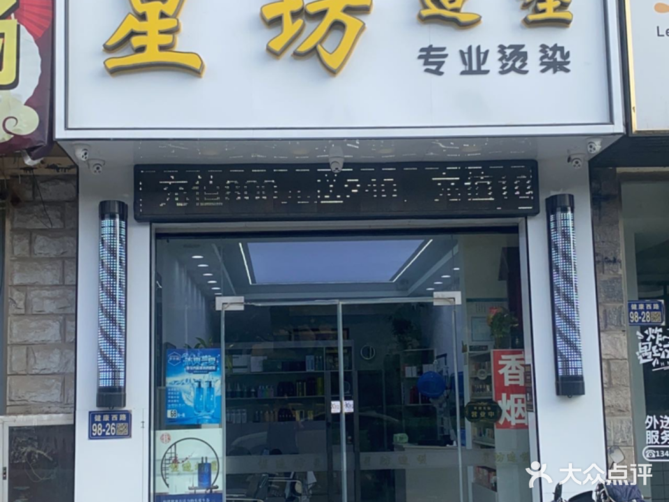 星坊造型