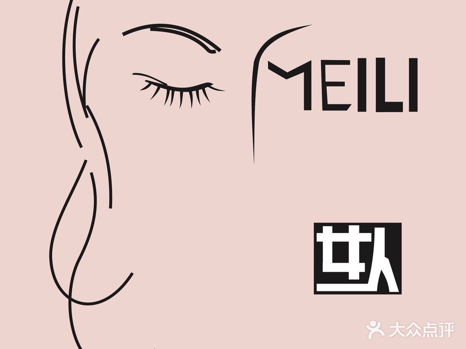 魅丽女人(北京路店)