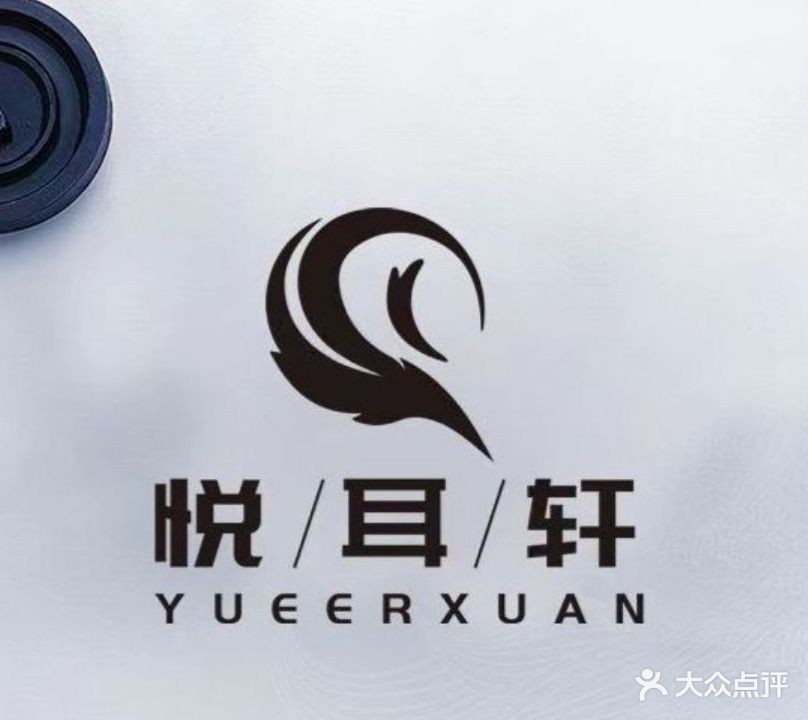 静耳轩·采耳·按摩店·养生