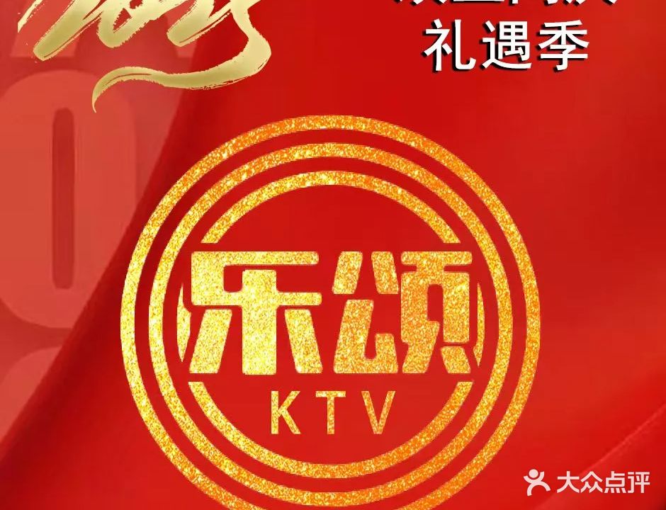 乐颂KTV(集美世茂广场店)