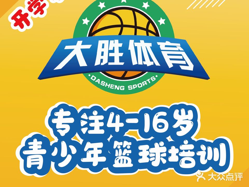 大胜少儿篮球运动馆(金科馆)