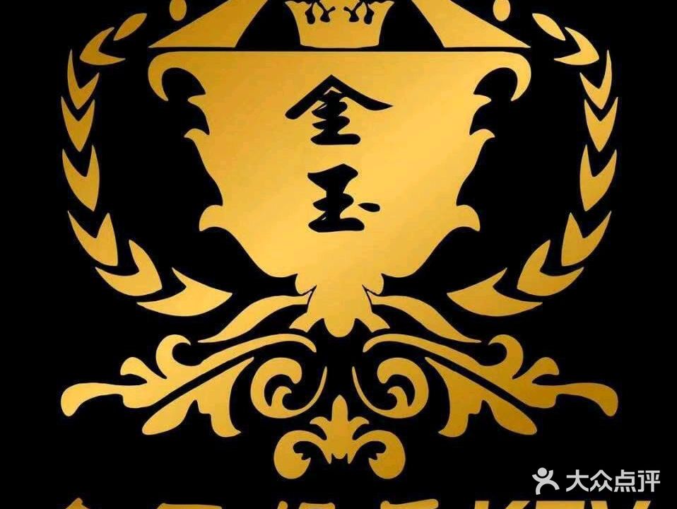 金玉娱乐量贩KTV