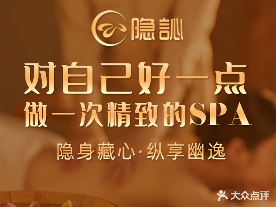 隐心·精致SPA(五一店)