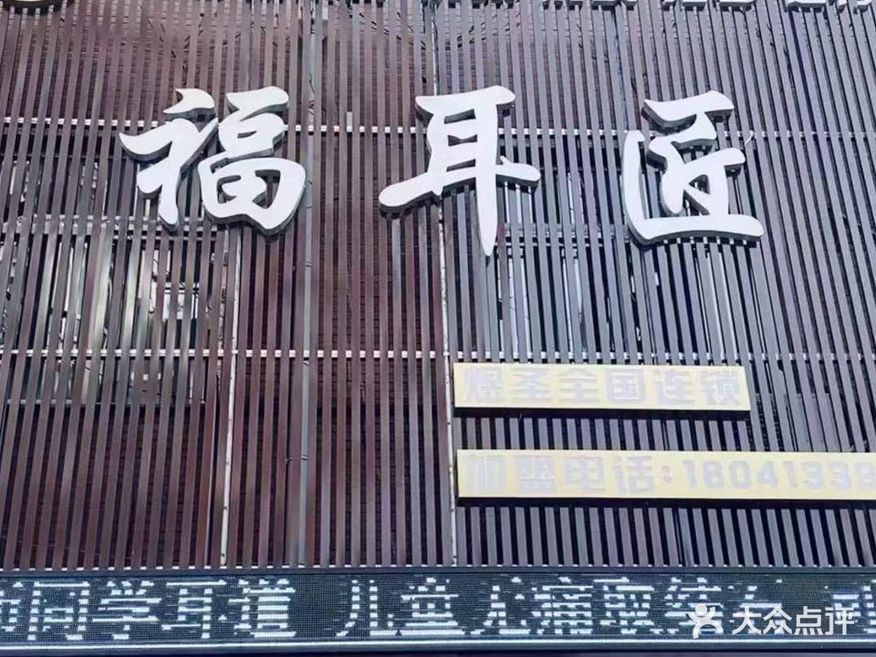 福耳匠静抚盲人推拿