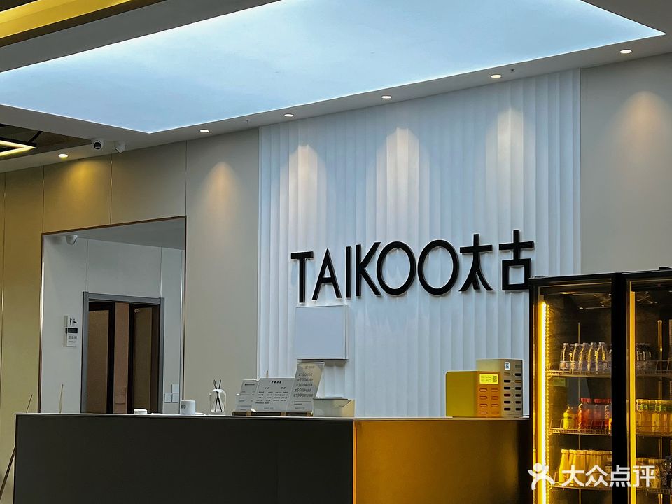TAIKOO太古台球俱乐部