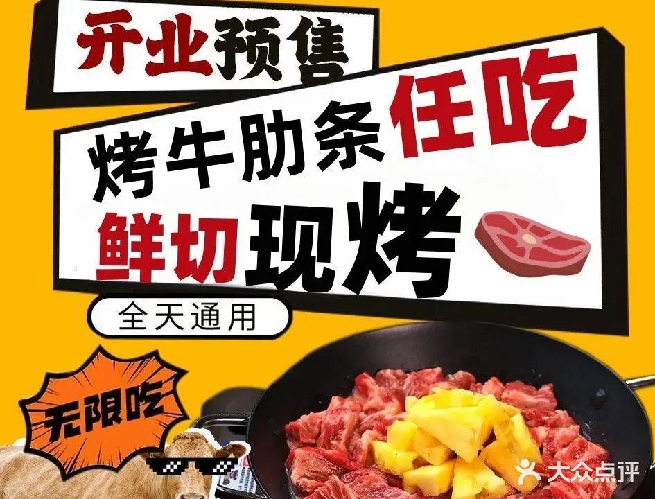 马莱莱牛肋条自助烤肉