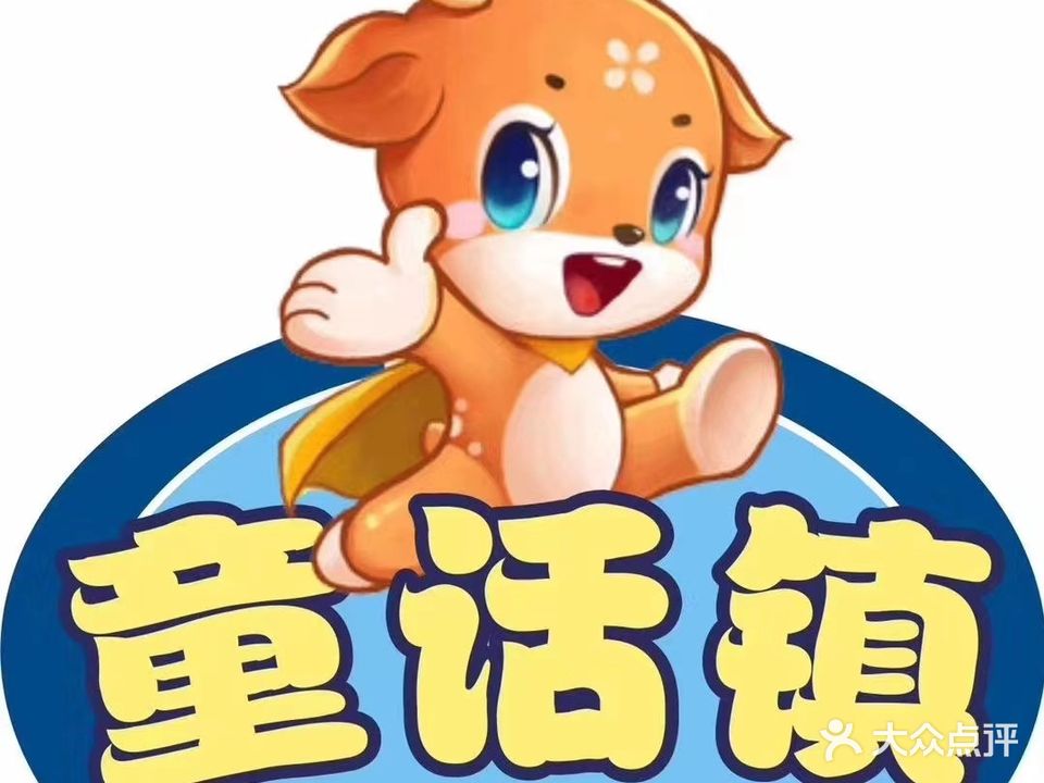 童话镇游乐场