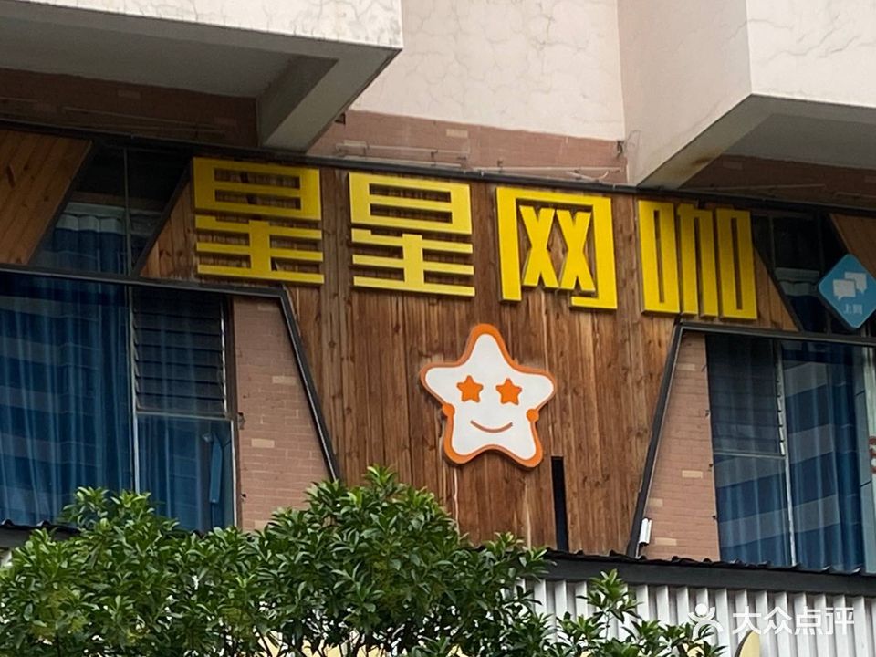 星星王卡(正阳店)