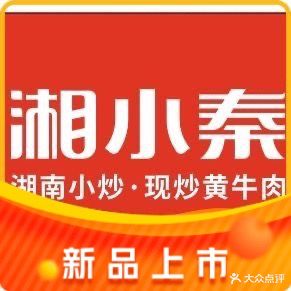 湘小秦·湖南土菜(吾悦广场店)