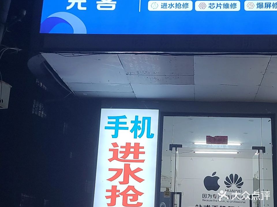 千言通讯手机快修连锁