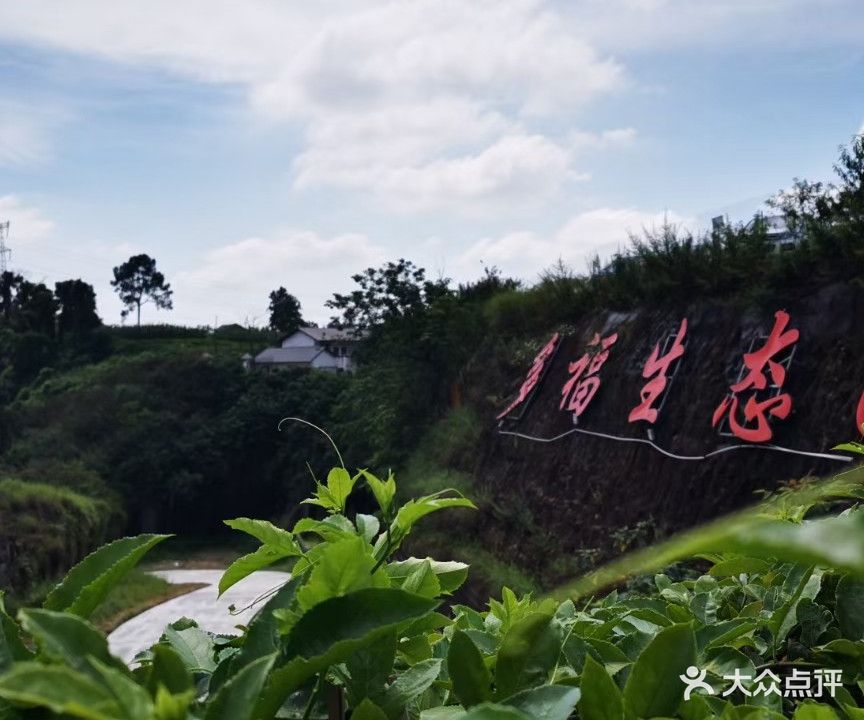 多福生态园