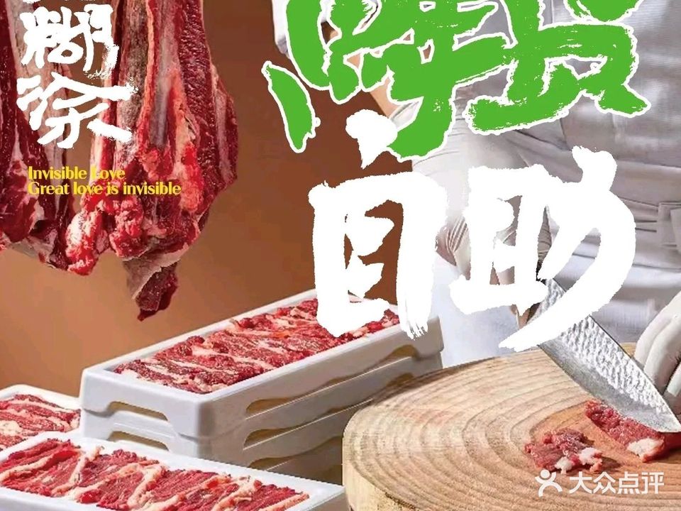 火糊涂·匠鲜货自助火锅(南滨帝景店)