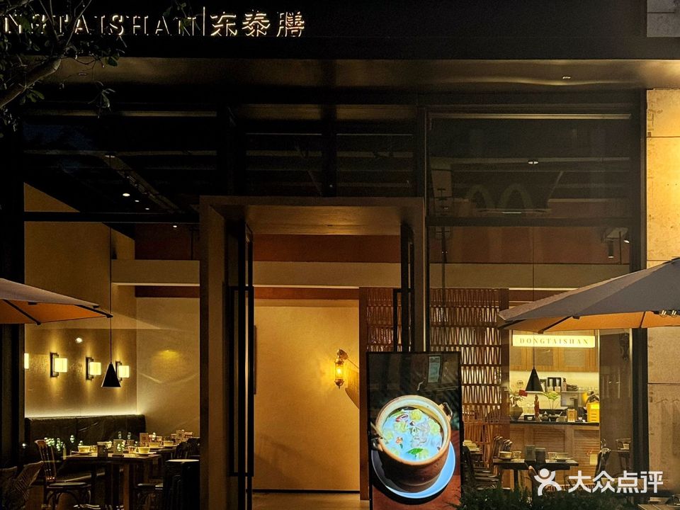 东泰膳·东南亚料理(厦航三六里店)