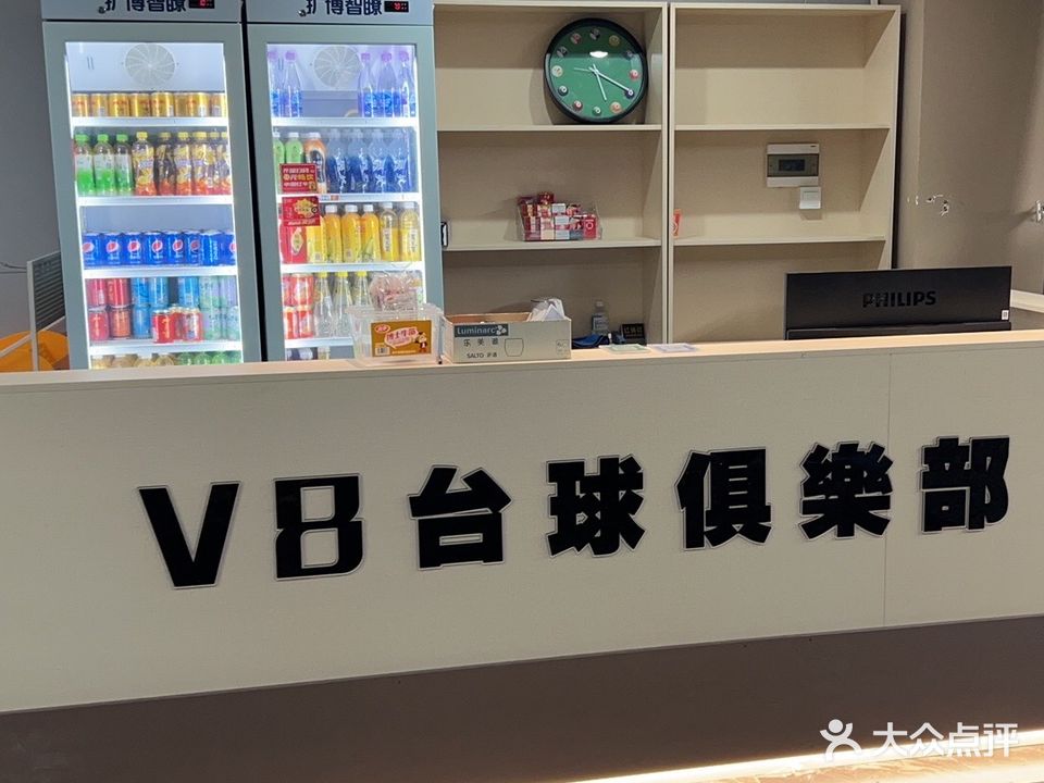 v8台球室