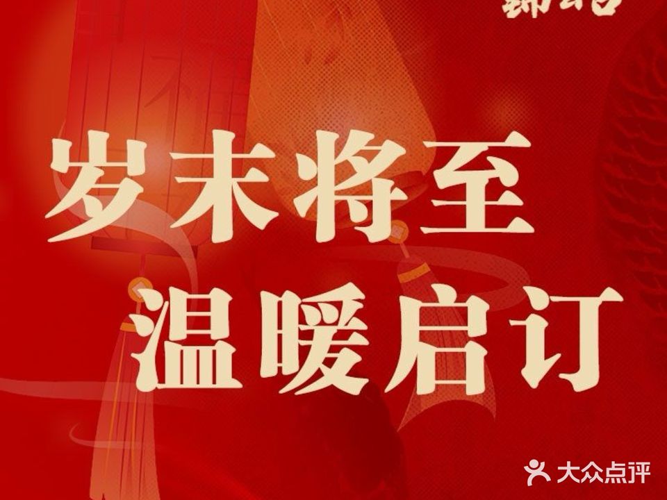 锦云台私宴(泛海CBD店)