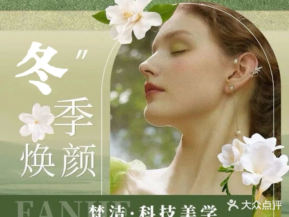 梵洁·科技美肤美体(勒泰二店)
