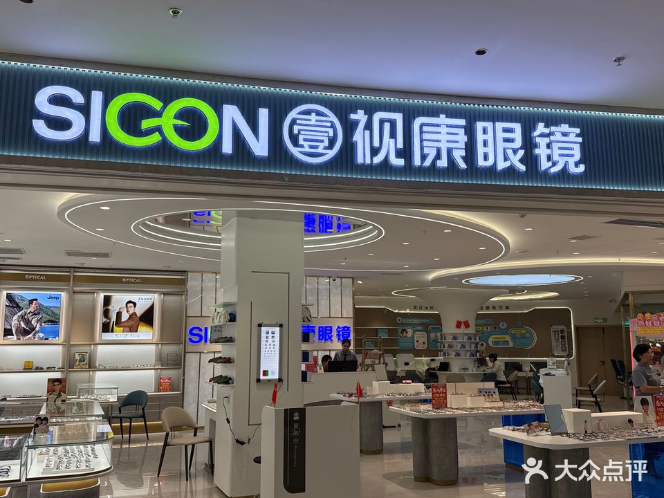 视康眼镜(方圆荟购物中心店)
