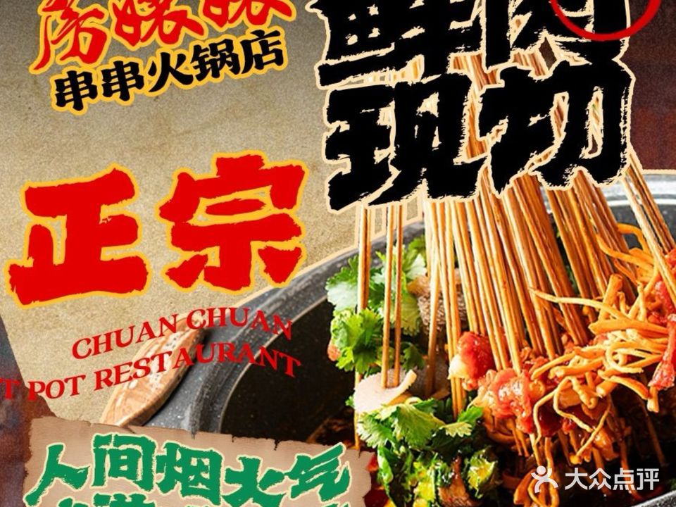 房嬢嬢串串火锅店(原小郡肝店)