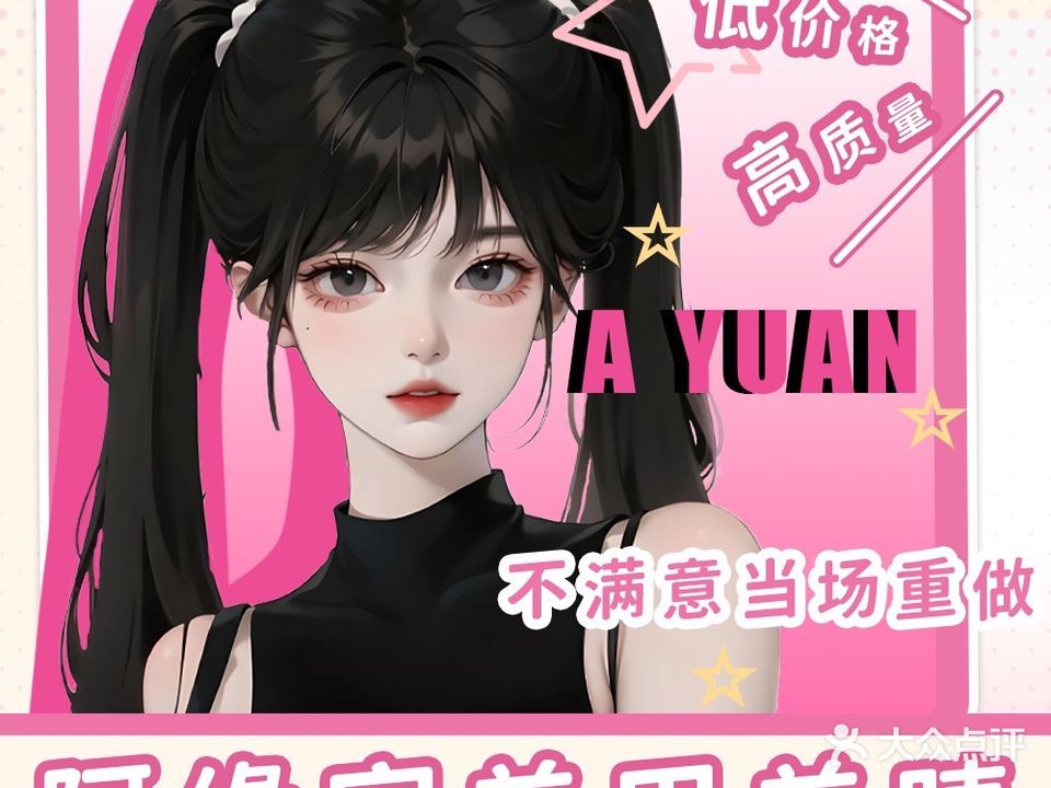 阿缘家美甲美睫