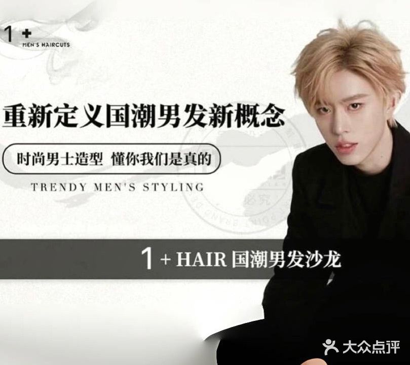 1+Salon美发工作室