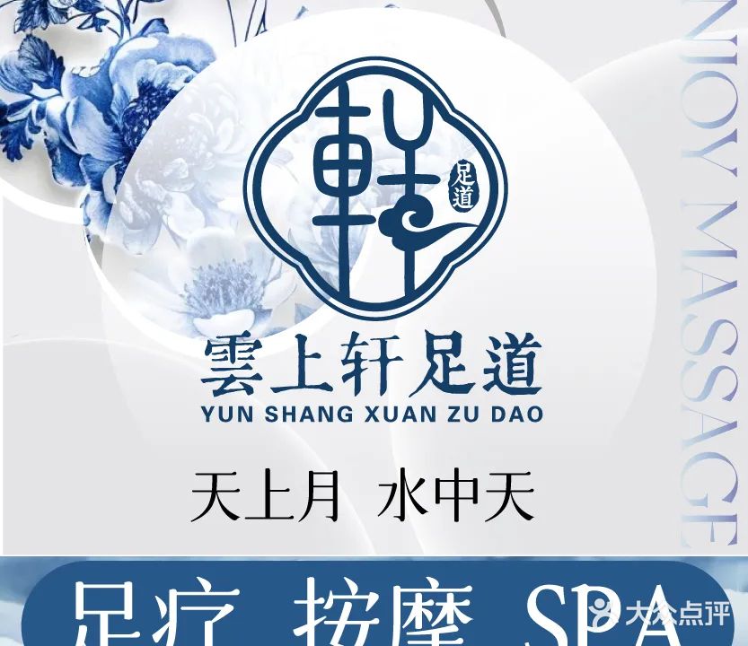 雲上轩足道·大唐SPA