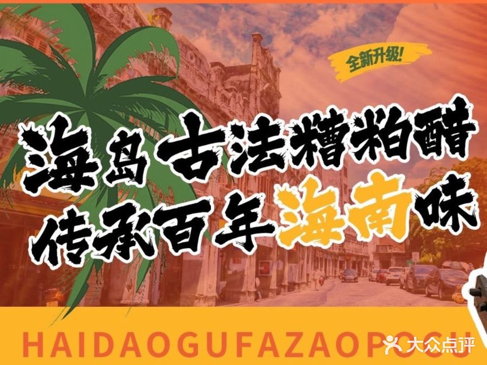 糟粕醋椰子鸡(国药中服免税三亚店)
