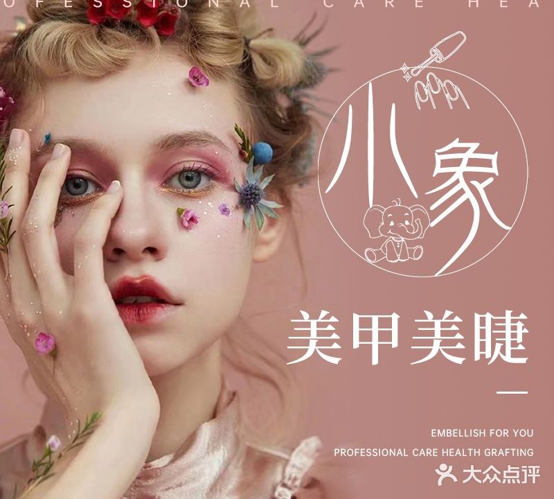 小象美甲美甲(银泰店)