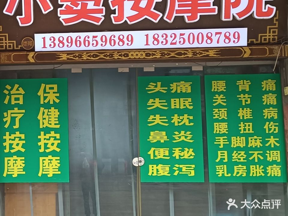 小逗按摩院
